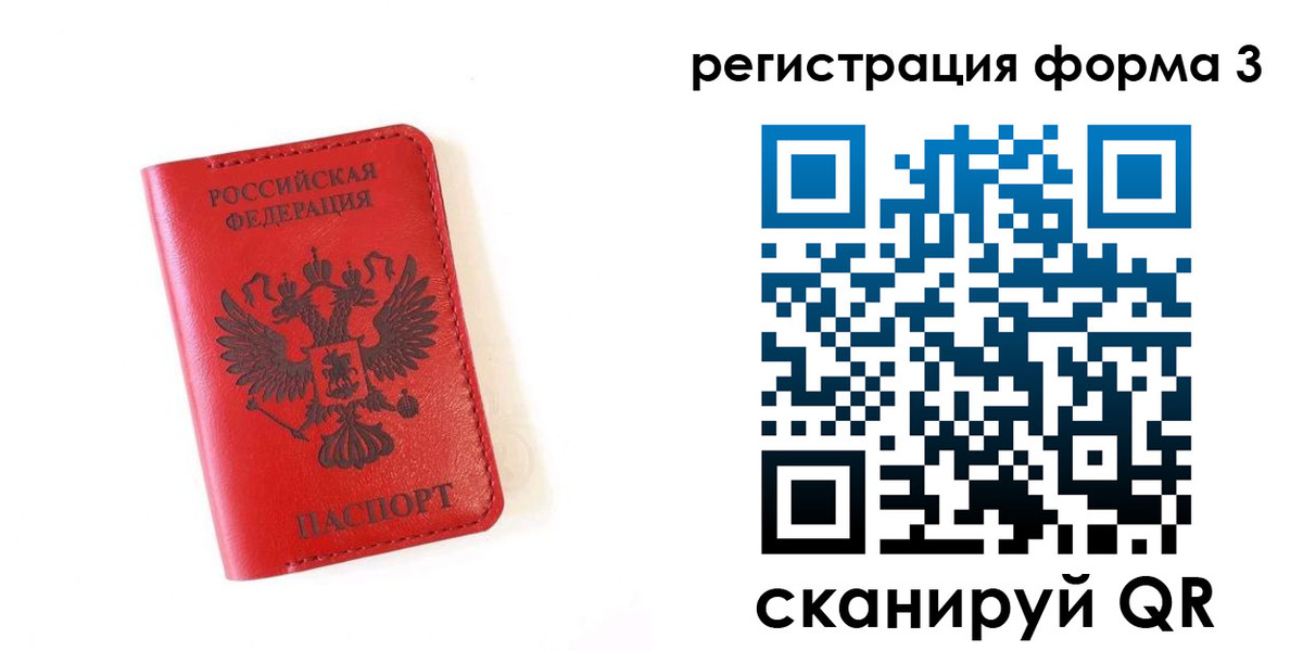 временная регистрация купить в Воронеже