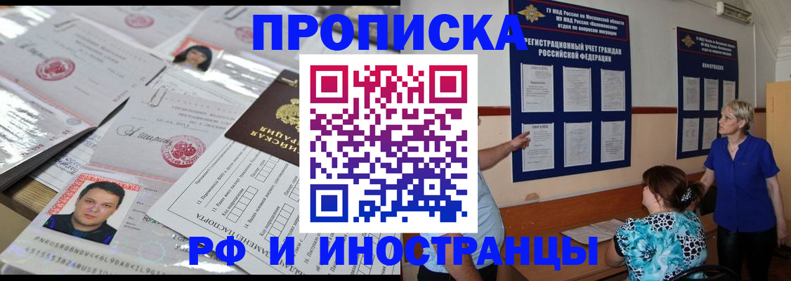 прописка в Воронеже